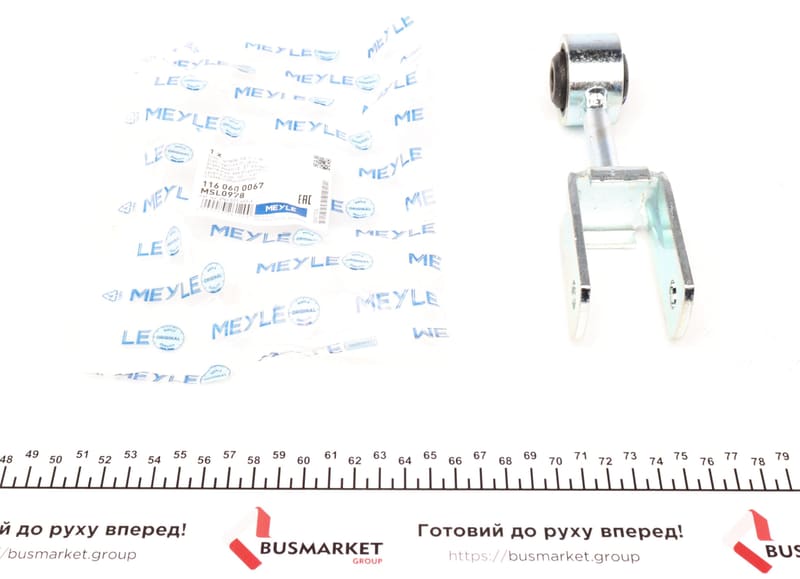 Тяга стабілізатора (заднього) VW Crafter 50/Man TGE 2.0D 17- (135mm) MEYLE