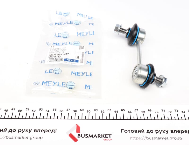 Тяга стабилизатора (заднего) Mazda 6 1.8-2.5 07-13 (95mm) MEYLE