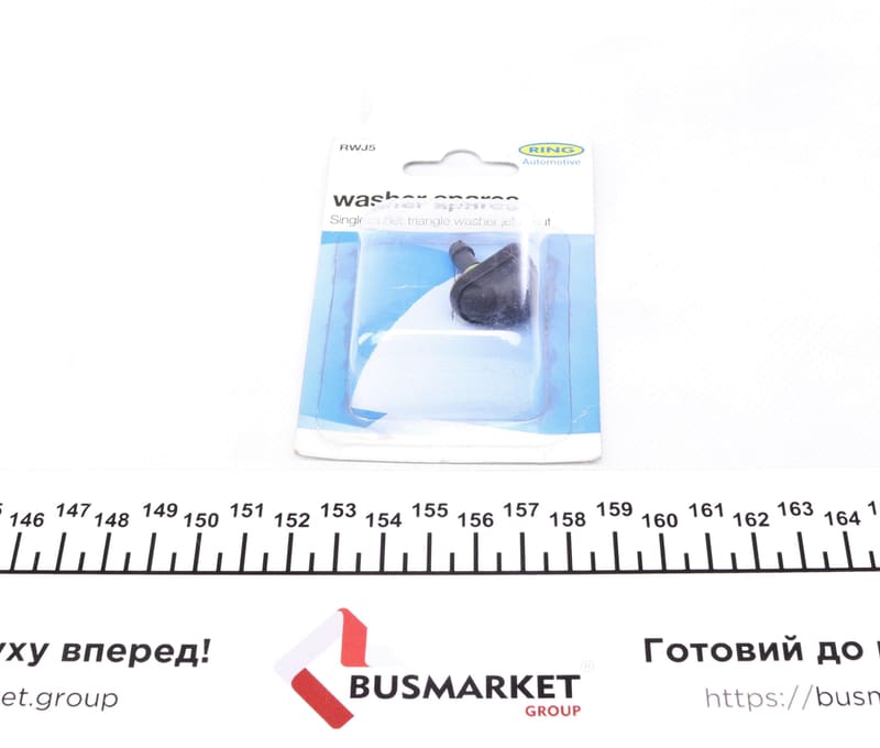 Розпилювач омивача скла (універсальний з одним распилювачем) RING